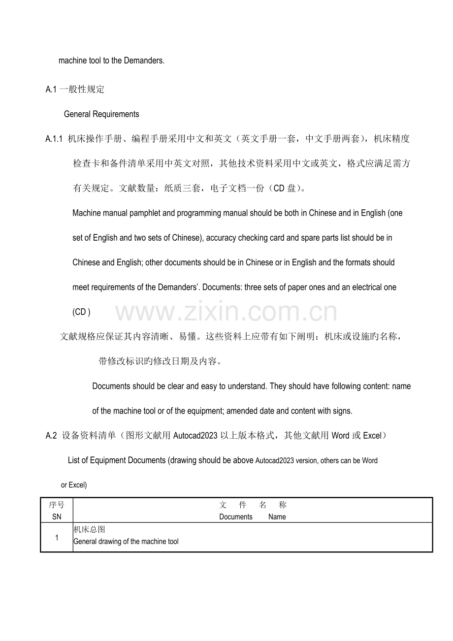 技术协议和合同注意问题.doc_第3页