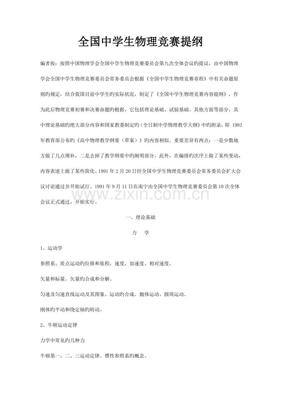 2023年全国高中物理竞赛历年试题与详解答案汇编.doc_第2页