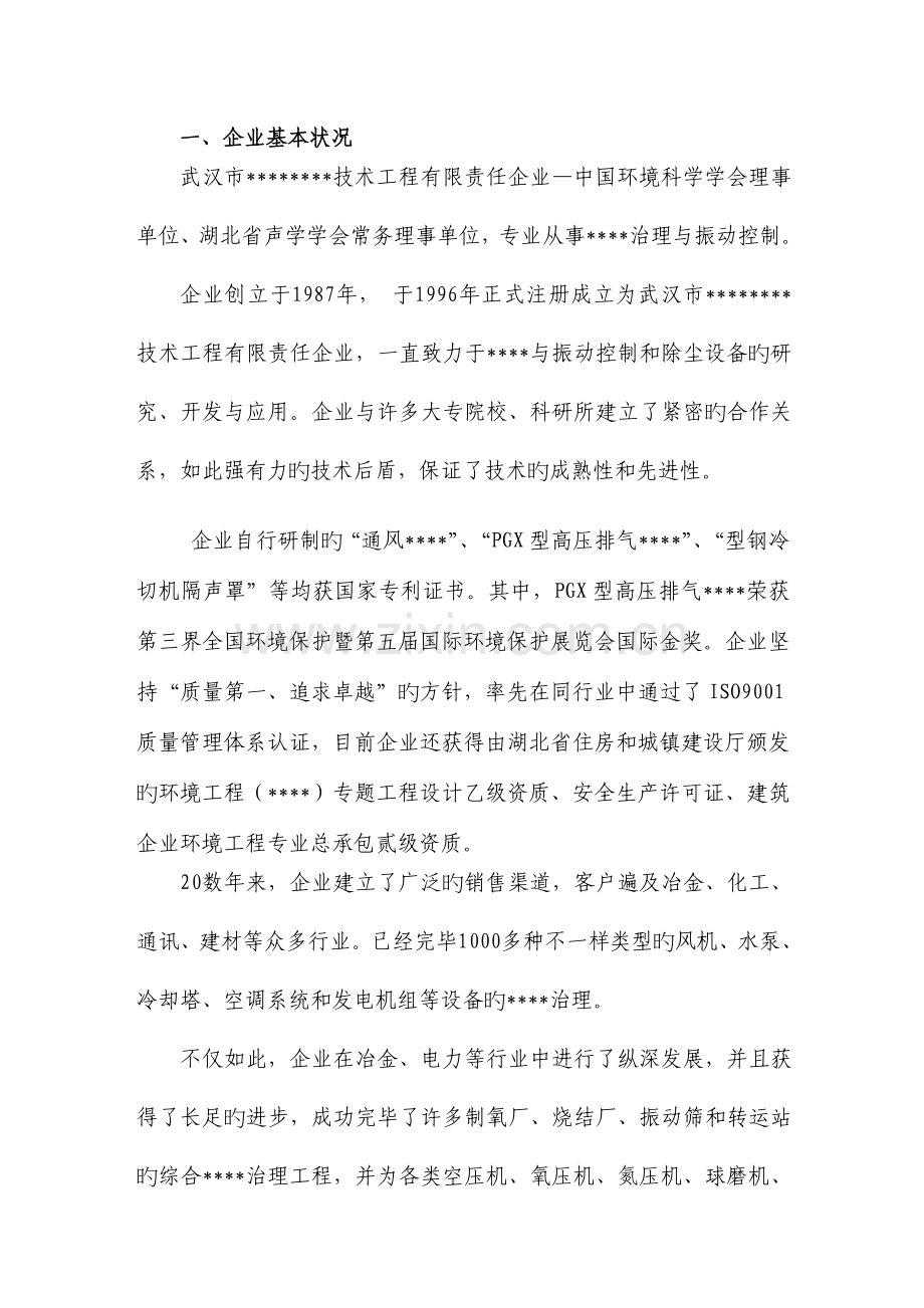 创新基金项目工作总结报告.doc_第3页