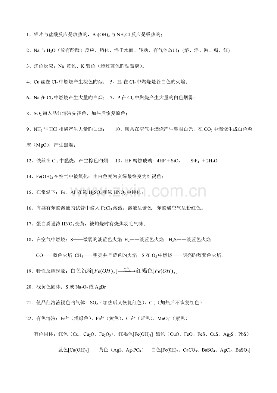 2023年上海高中化学重要知识点详细全总结.doc_第3页