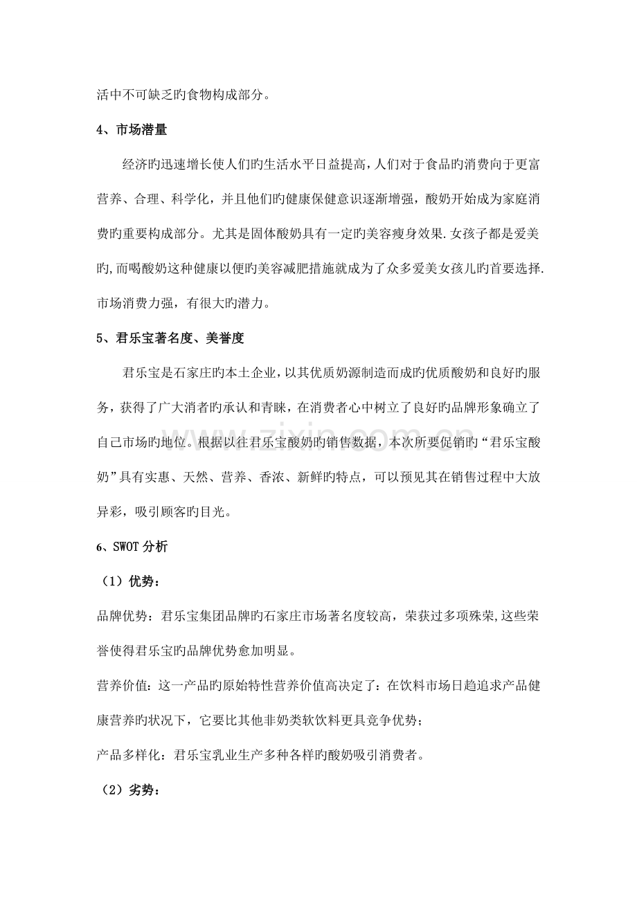 君乐宝酸奶营销策划书.doc_第2页