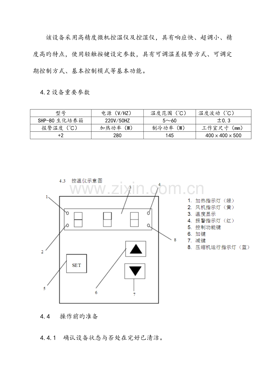 生化培养箱的使用标准操作规程.docx_第2页