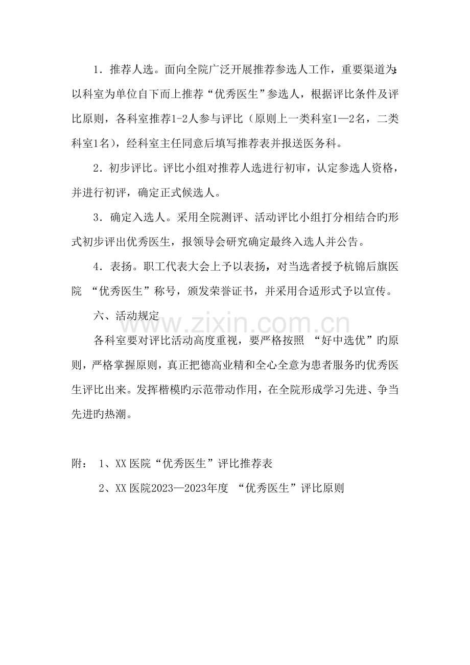 优秀医生评比方案.doc_第3页