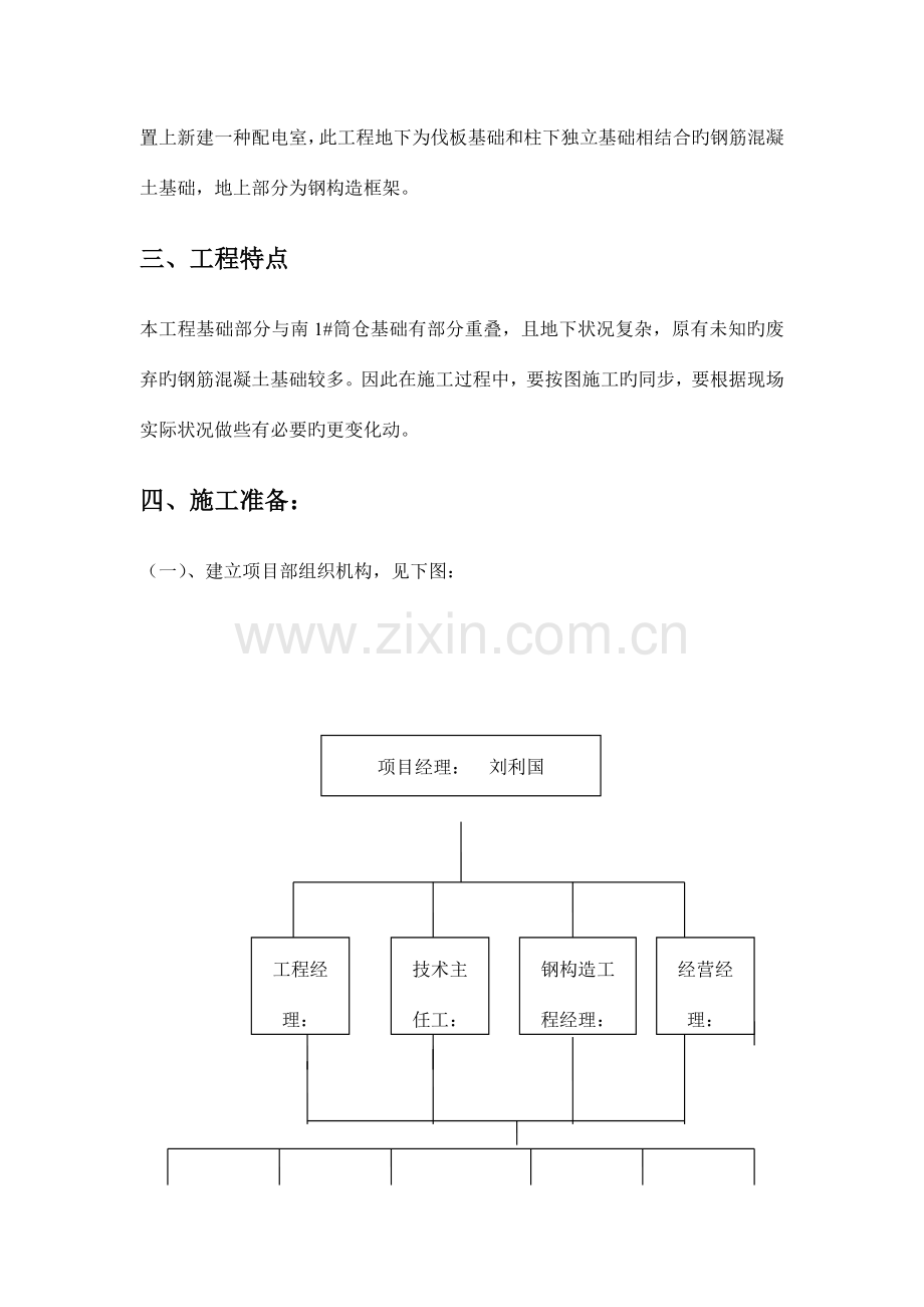 配电室基础施工方案.doc_第3页