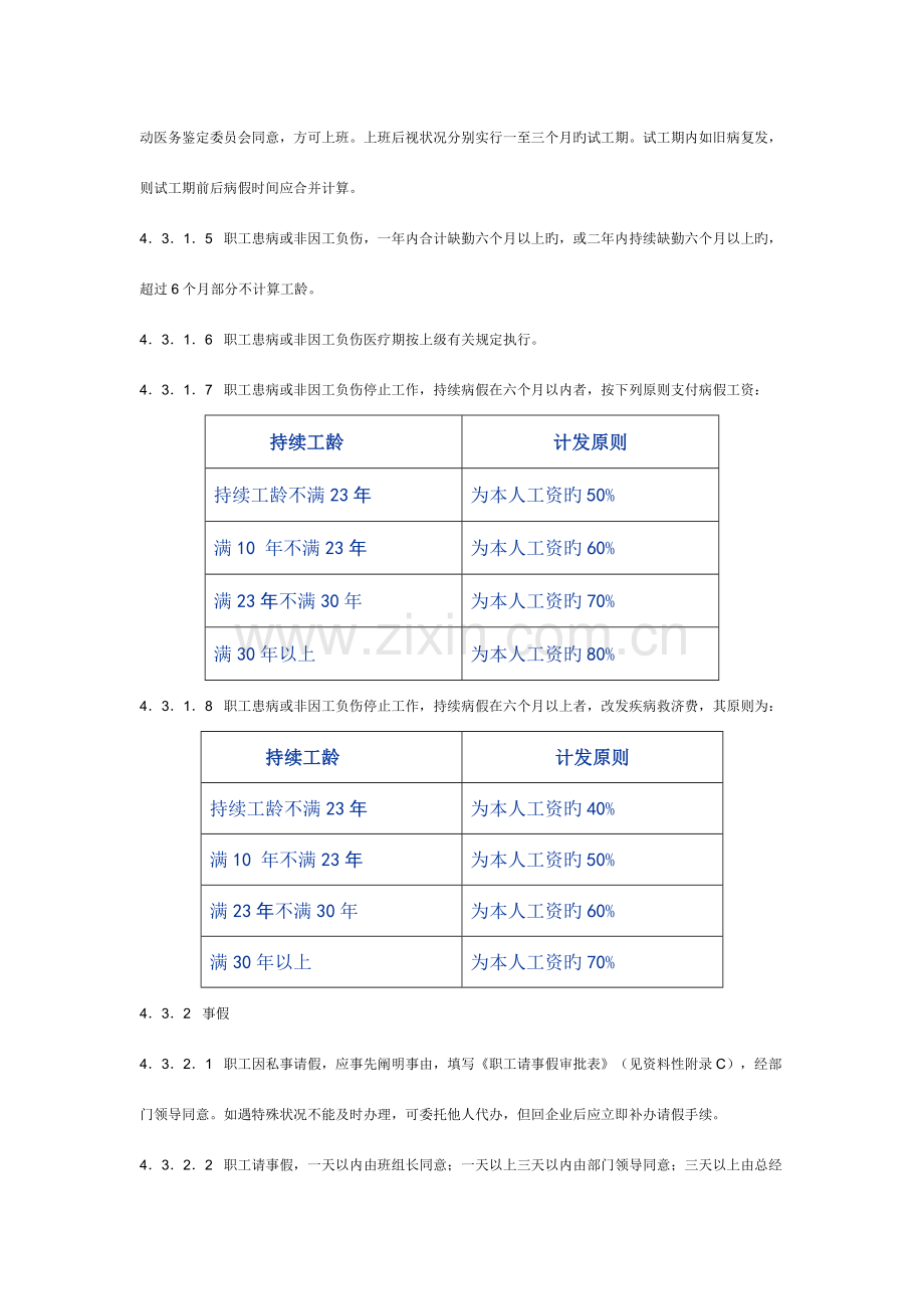 长兴发电有限责任公司请假考勤管理标准.doc_第3页