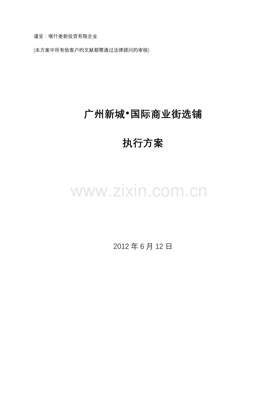 万科开盘方案.doc_第1页