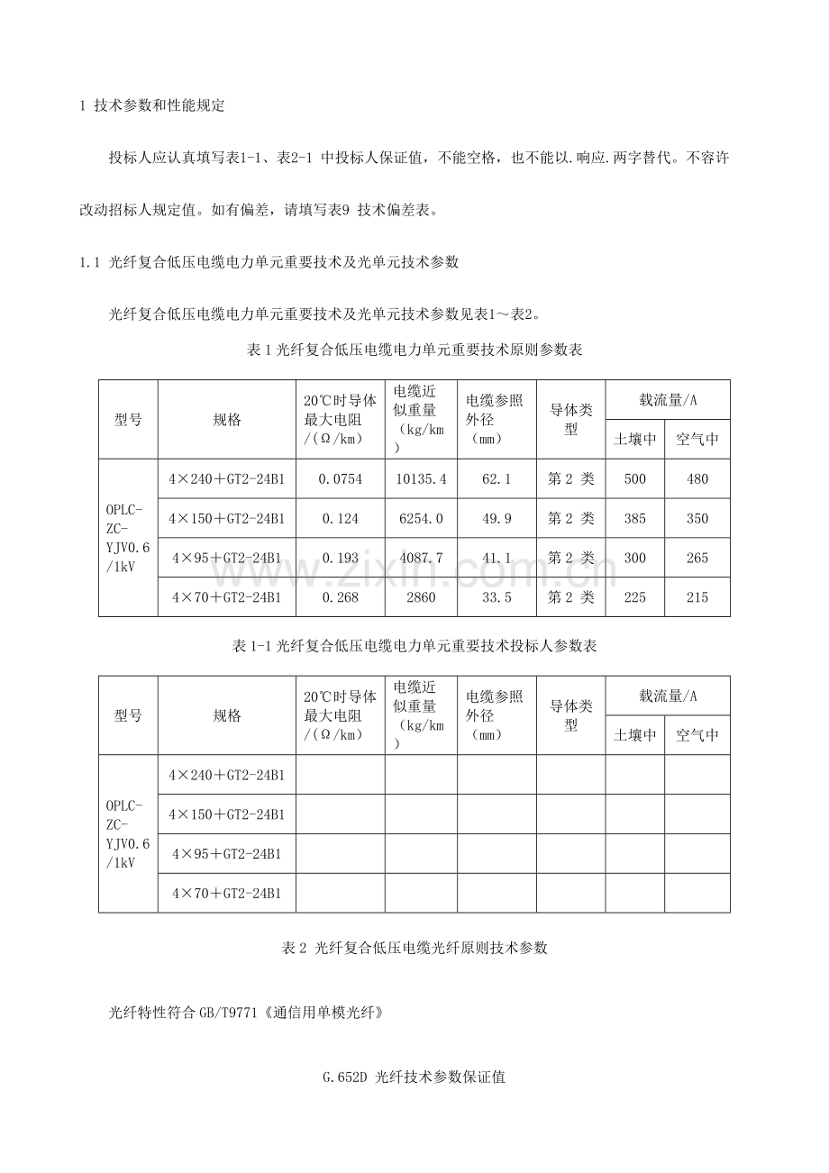 复合低压电力电缆技术规范.docx_第1页