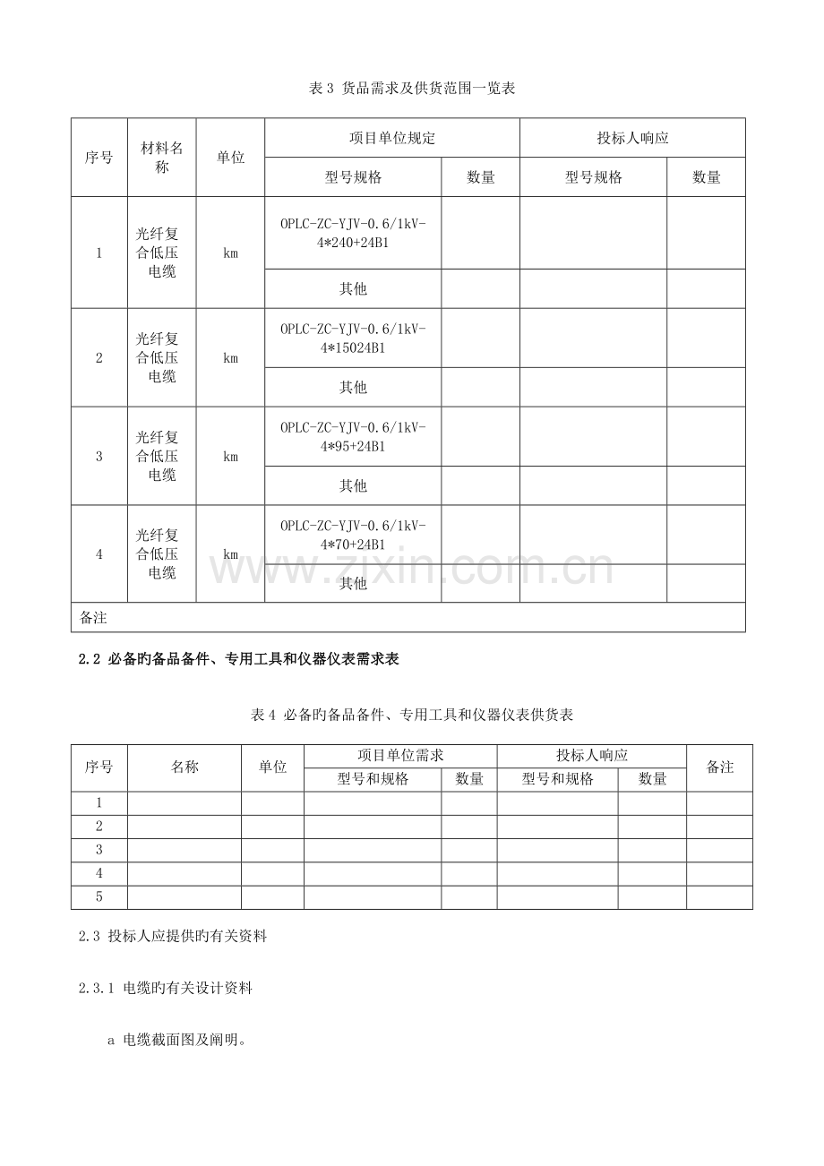 复合低压电力电缆技术规范.docx_第3页