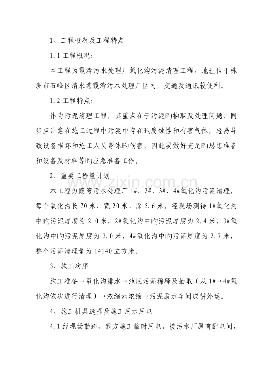 污水处理厂污泥清理方案专业文档下载.doc_第3页