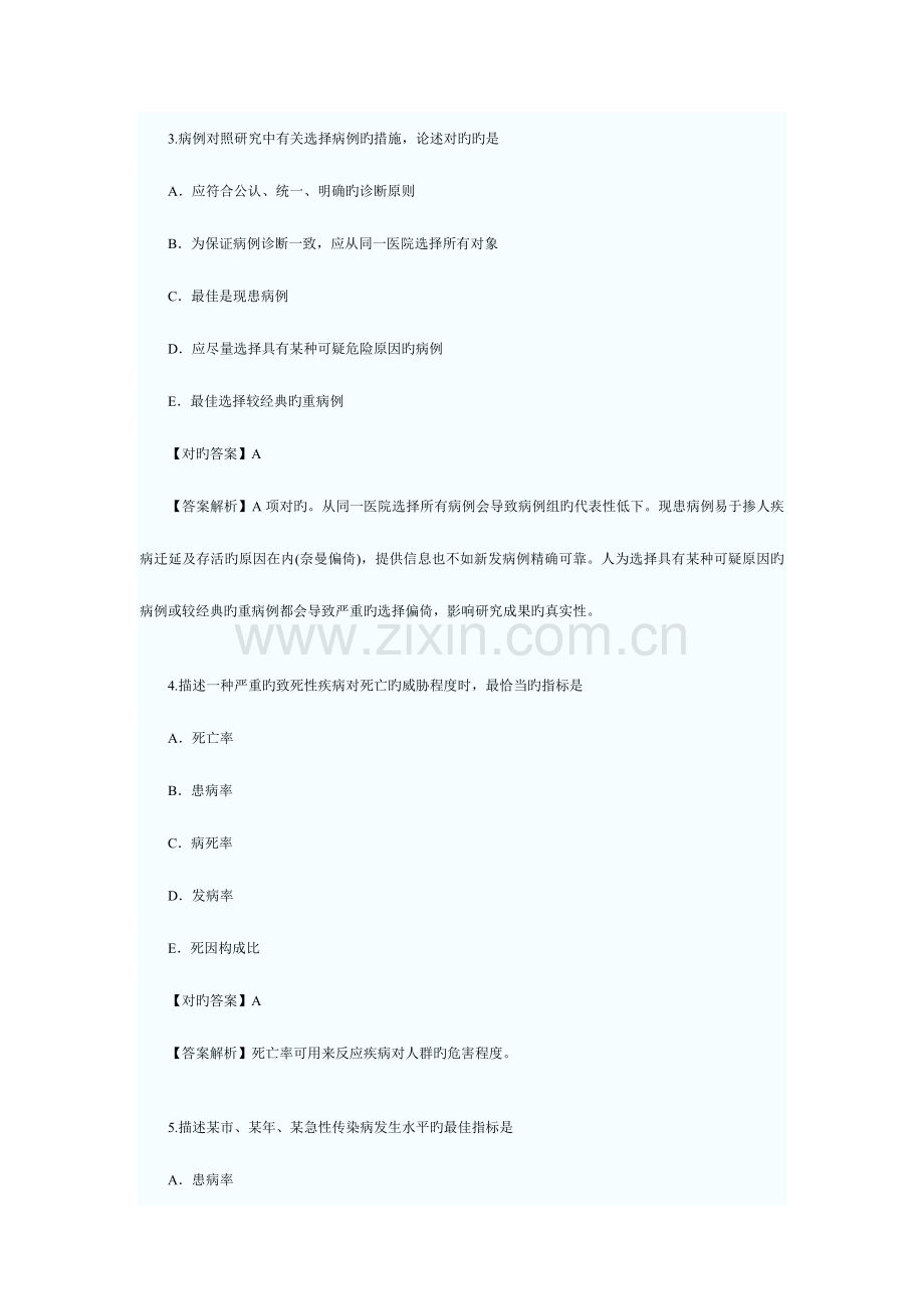 2023年公卫执业医师模拟试题.doc_第2页