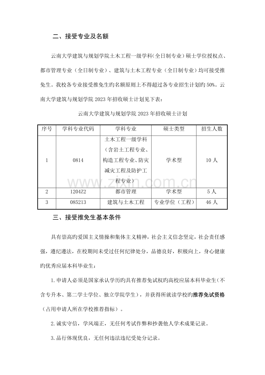 云南大学建筑与规划学院接收优秀应届本科毕业生.doc_第3页