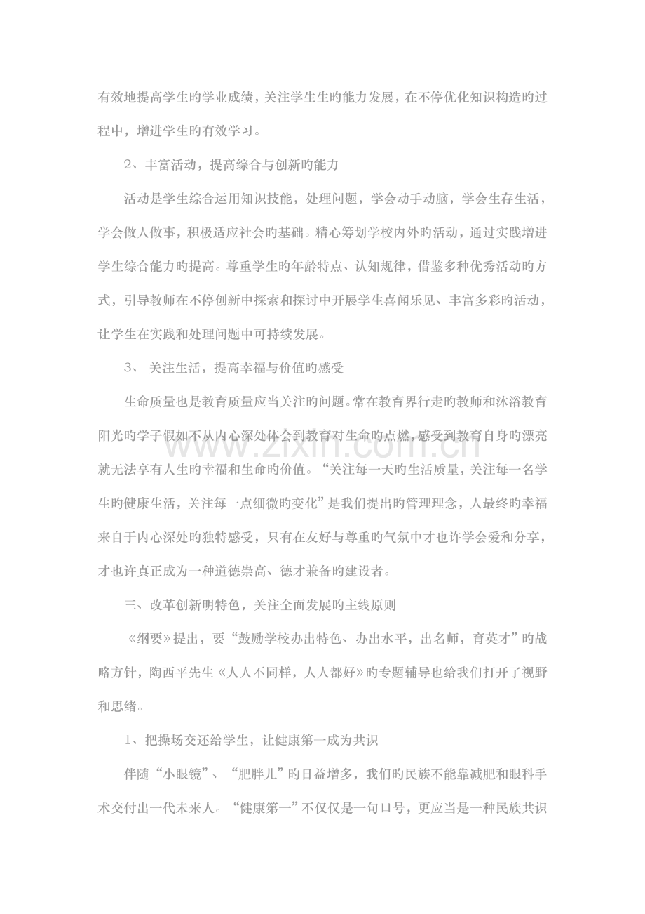 学习教育发展规划纲要的心得体会.doc_第3页