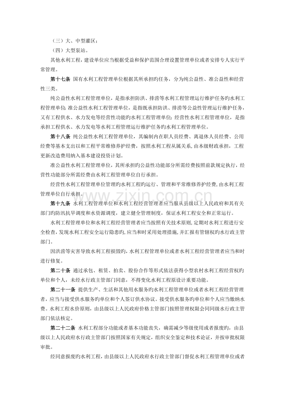 江西省水利工程条例.doc_第3页