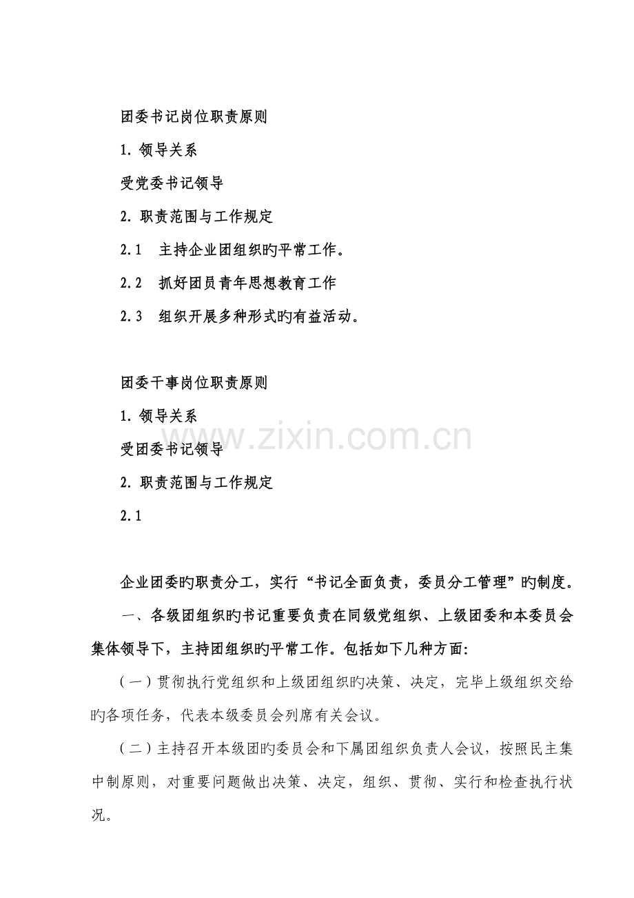 公司团委全员岗位职责标准.doc_第2页