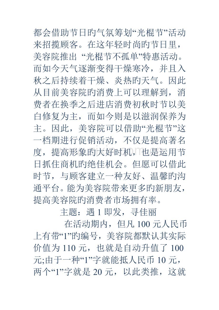 双活动方案双活动方案.doc_第2页