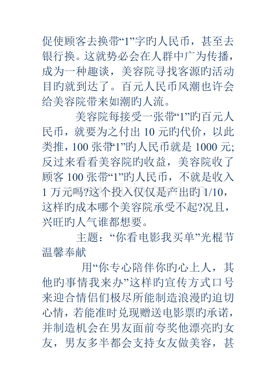 双活动方案双活动方案.doc_第3页