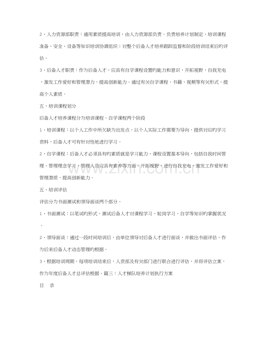 人才培训计划方案.doc_第3页