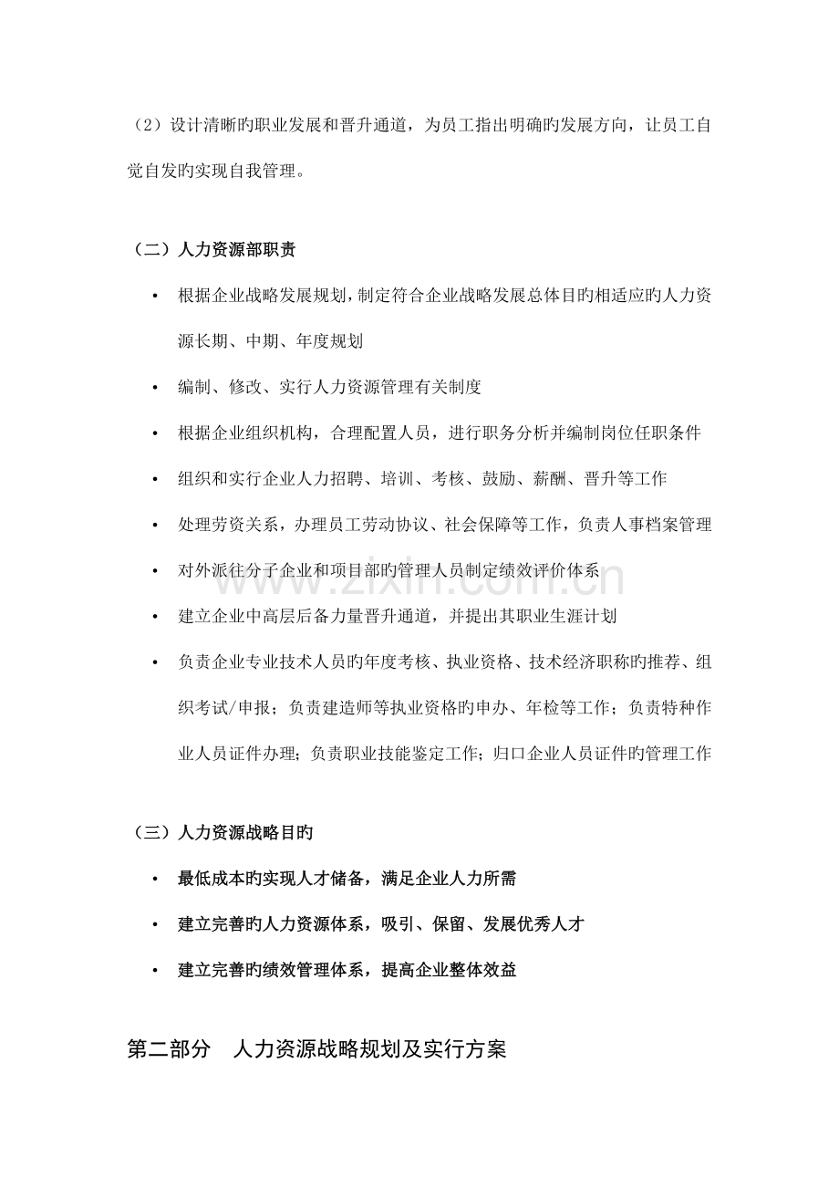 高岭建设集团公司人力资源战略规划.doc_第2页