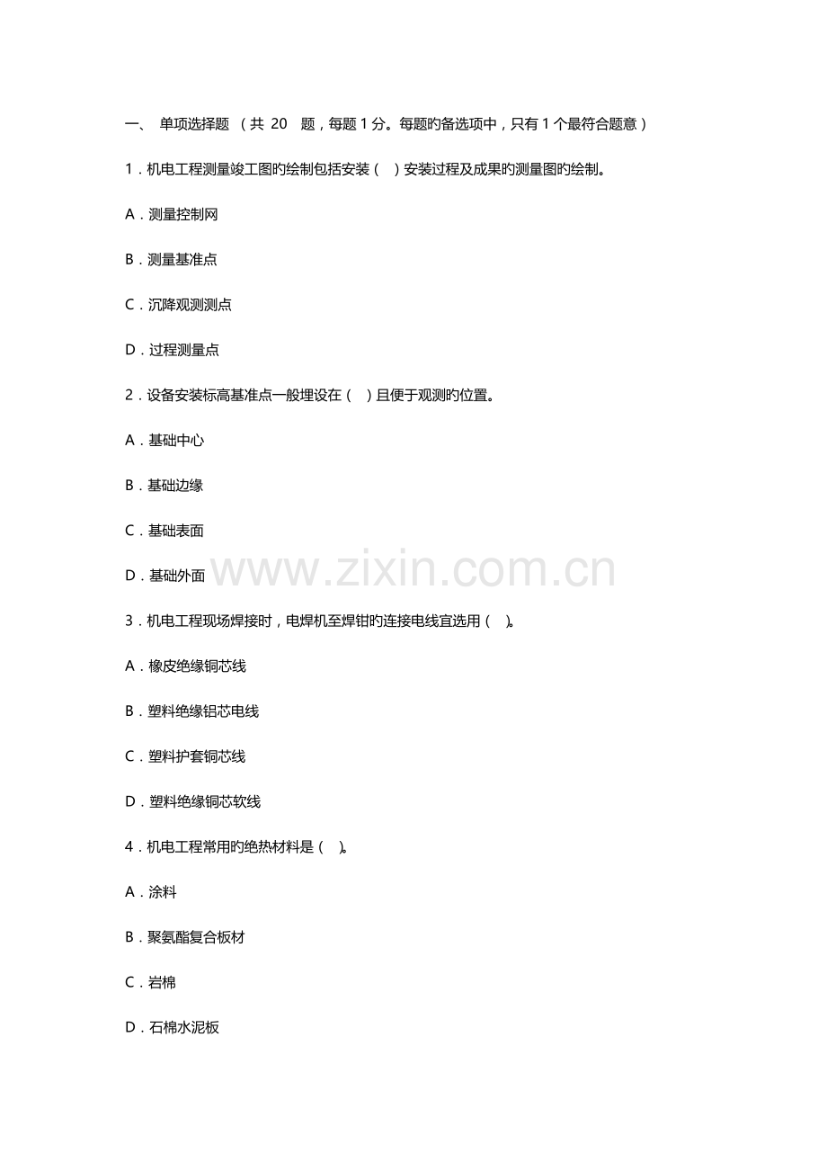 2023年二级建造师机电真题及答案解析.docx_第1页