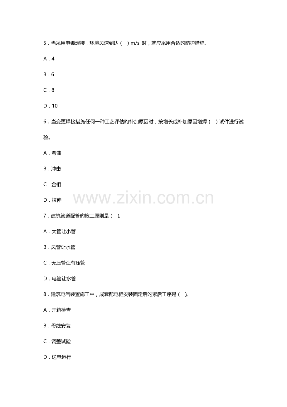 2023年二级建造师机电真题及答案解析.docx_第2页