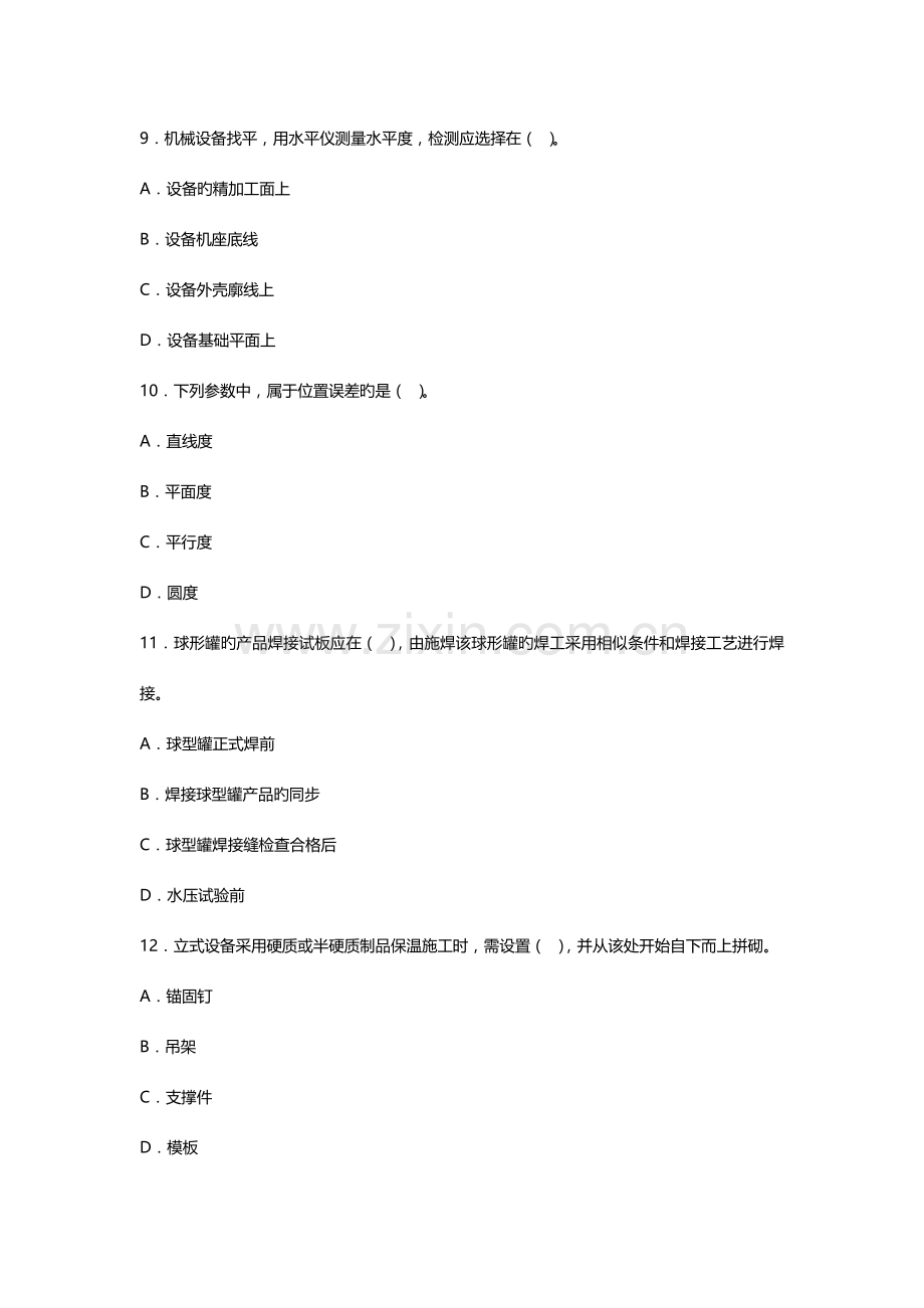 2023年二级建造师机电真题及答案解析.docx_第3页