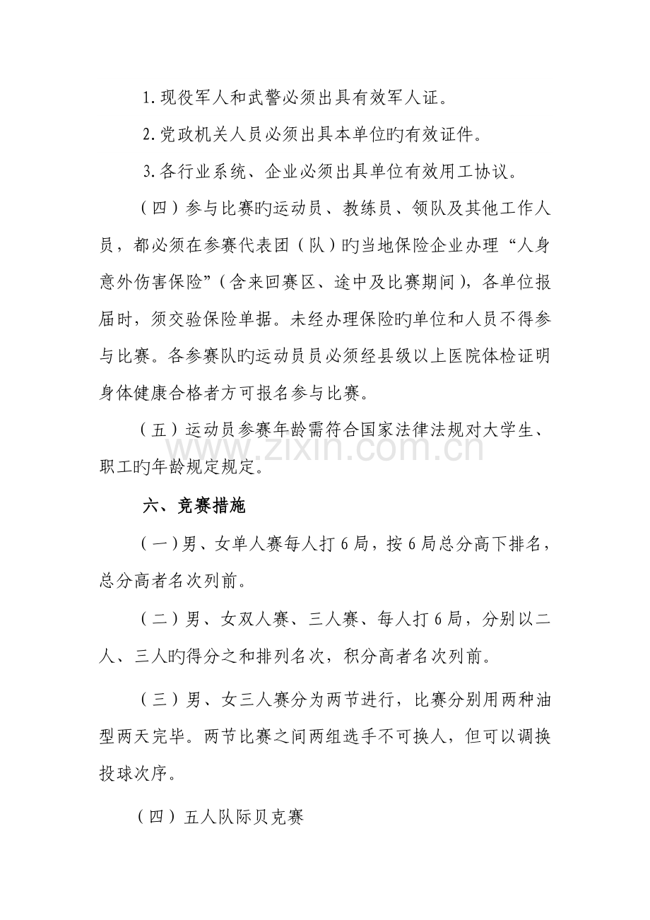 2023年云南运动会保龄球成年组竞赛规程云南体育局.doc_第3页