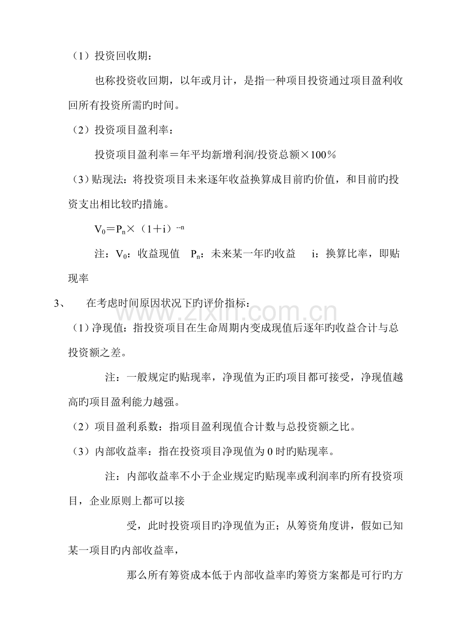 投资项目经济可行性分析.doc_第2页