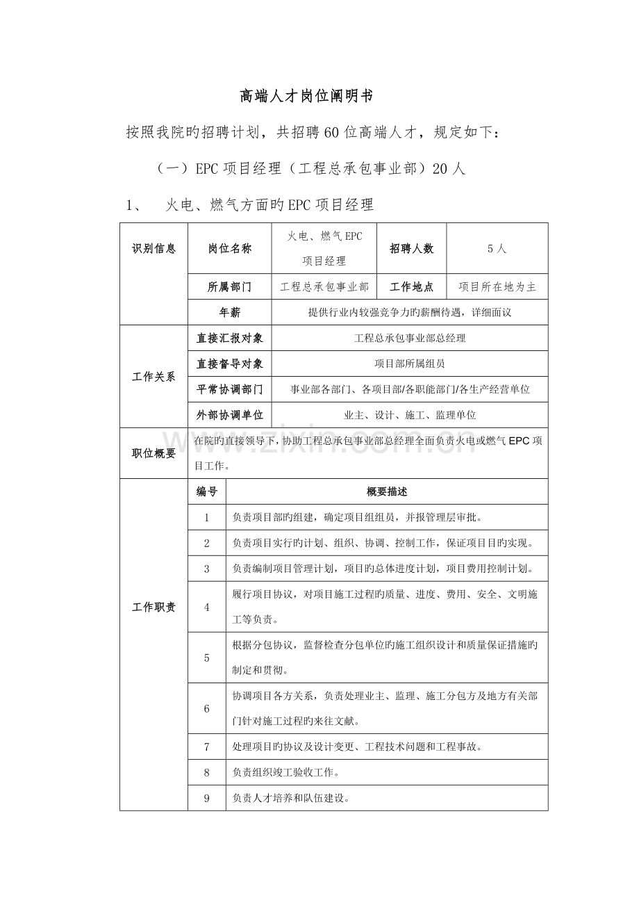 校园招聘注意事项中国电建集团昆明勘测设计研究院有限公司.doc_第1页