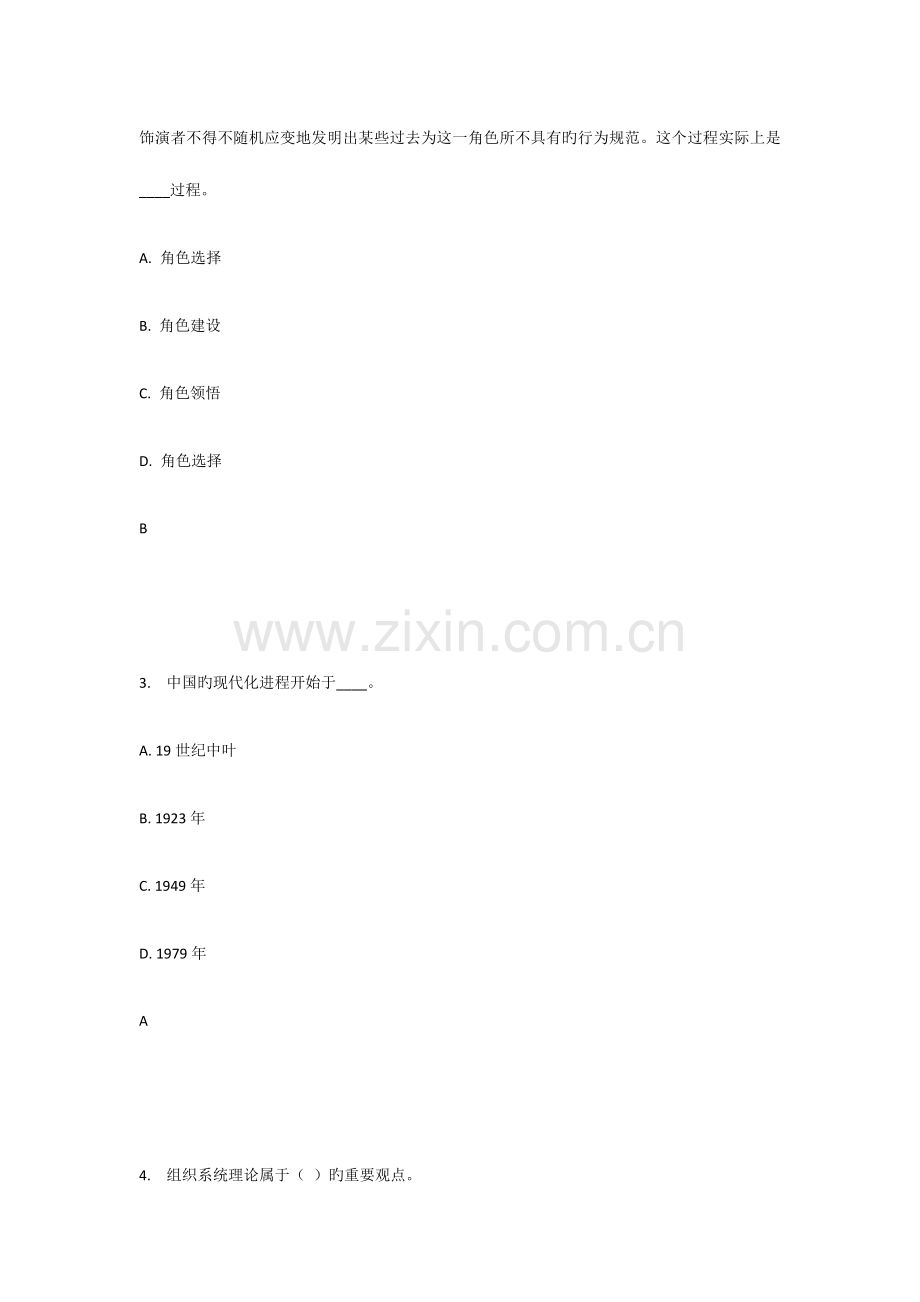 2023年东财社会学在线作业三随机.docx_第2页