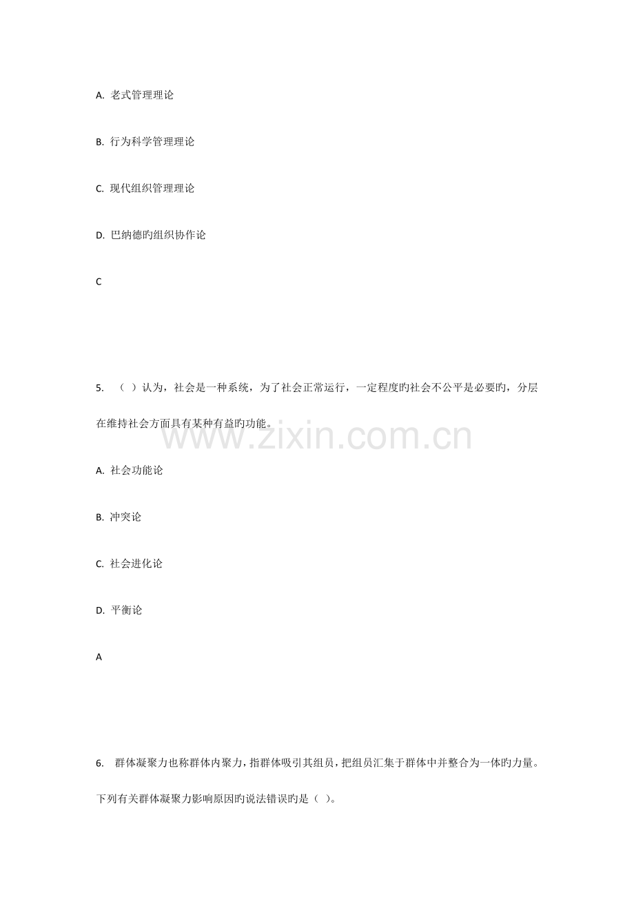 2023年东财社会学在线作业三随机.docx_第3页