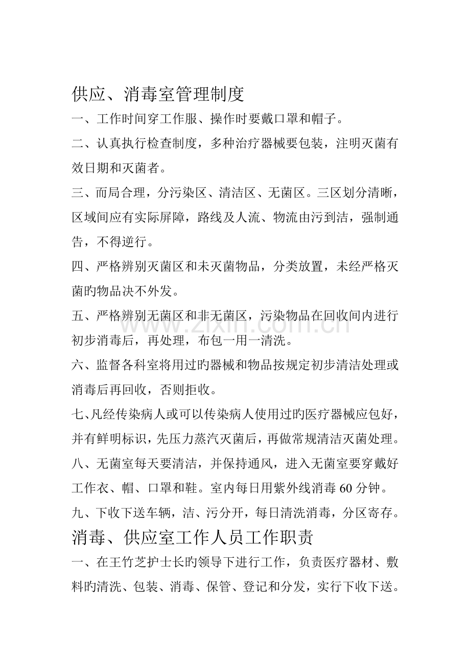 医院消毒隔离工作制度.doc_第2页