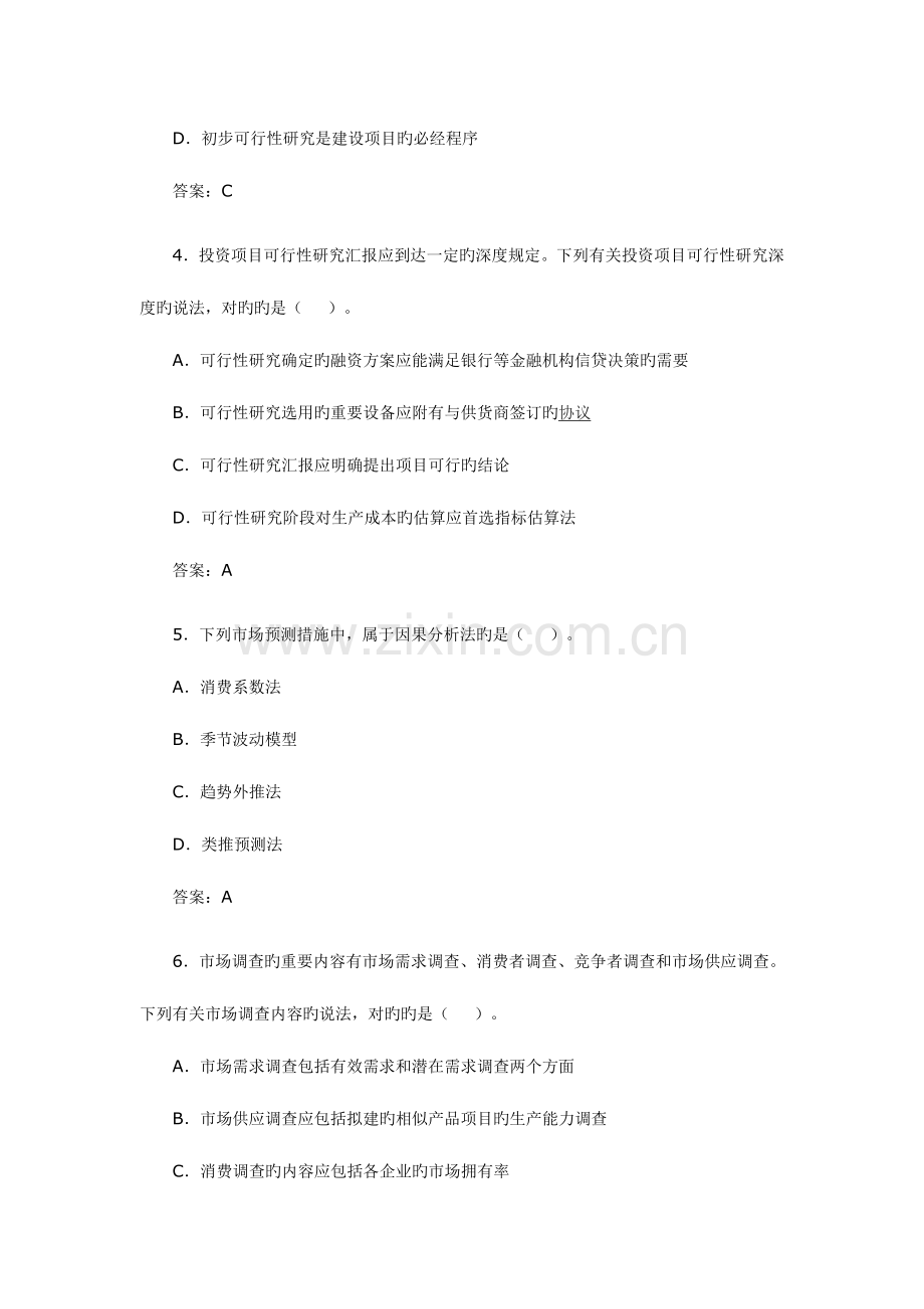 2023年咨询工程师项目决策分析与评价考试真题及答案.doc_第2页