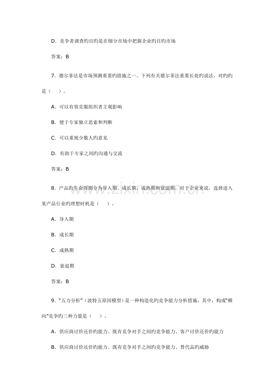 2023年咨询工程师项目决策分析与评价考试真题及答案.doc_第3页