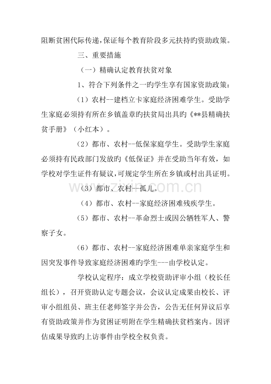 教育脱贫攻坚工作实施方案.docx_第2页