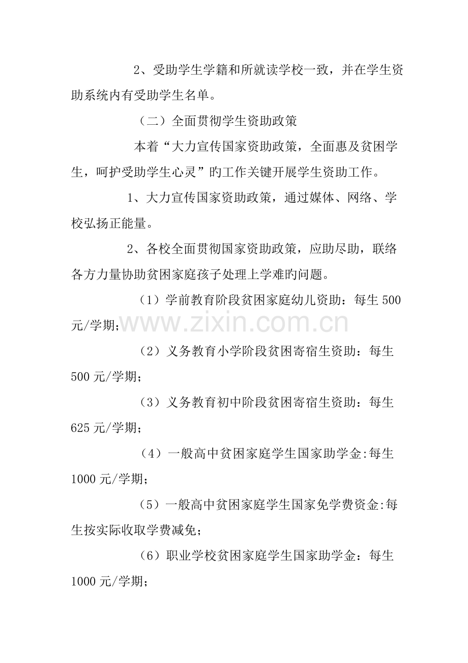 教育脱贫攻坚工作实施方案.docx_第3页