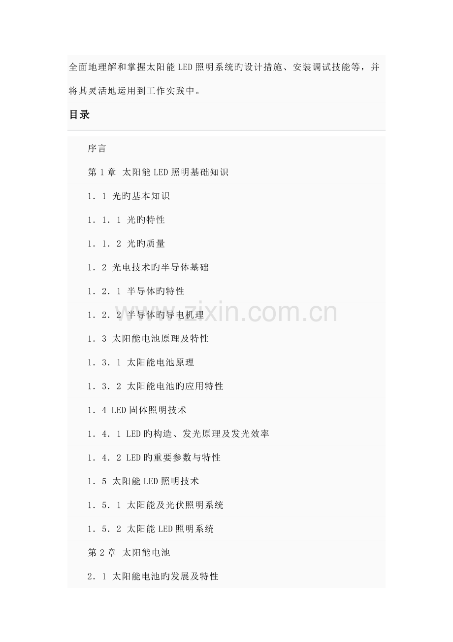 太阳能LED照明技术与工程设计.doc_第3页