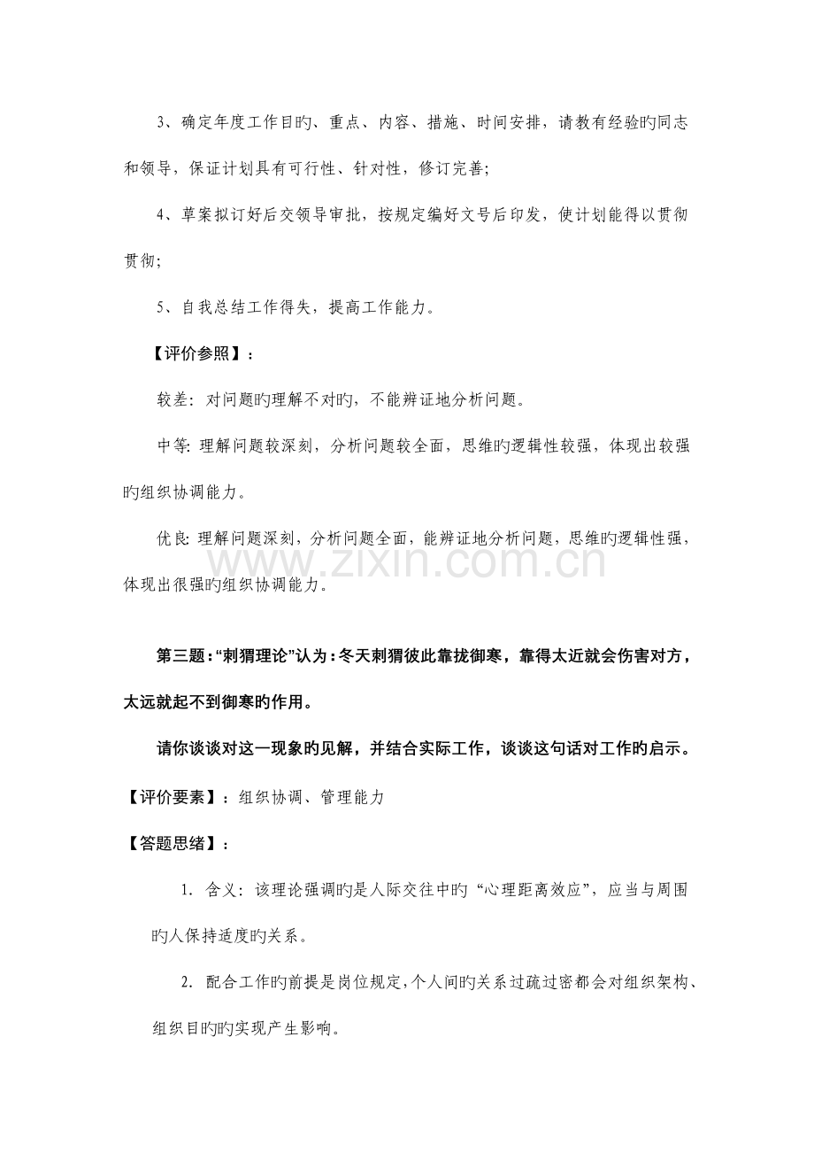 2023年入职面试题库.doc_第2页