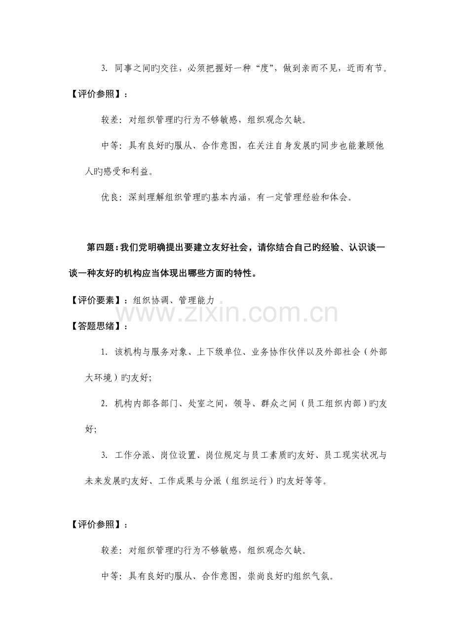 2023年入职面试题库.doc_第3页