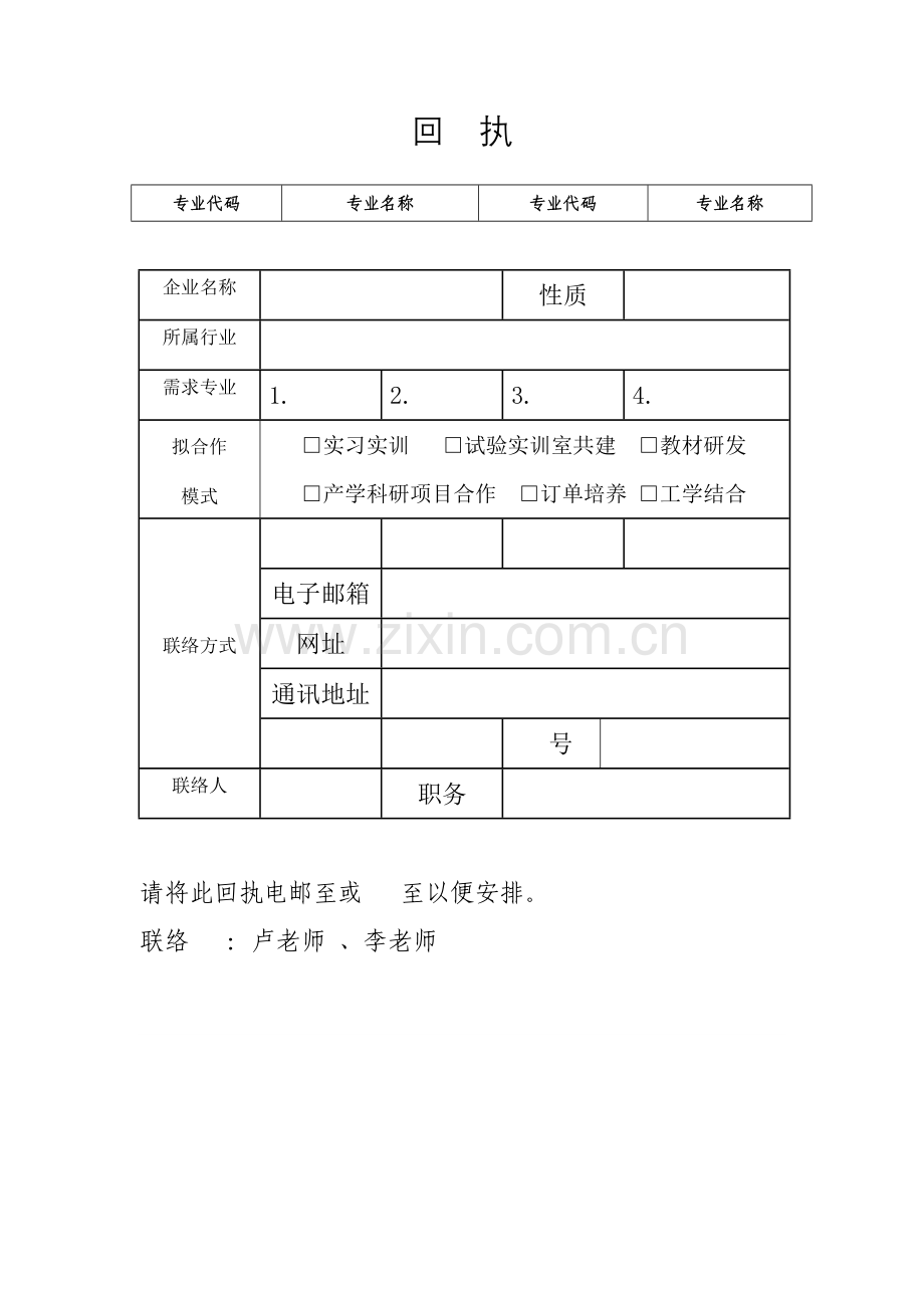 广安职业技术学院校企合作邀请函.doc_第3页