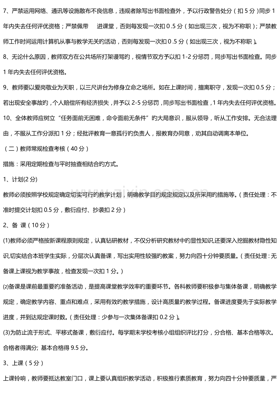 小学教师教育教学工作考核细则.doc_第2页