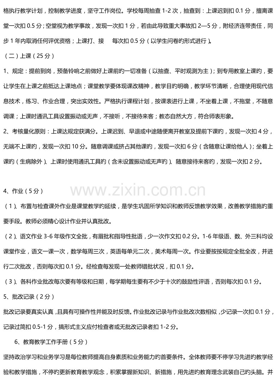 小学教师教育教学工作考核细则.doc_第3页