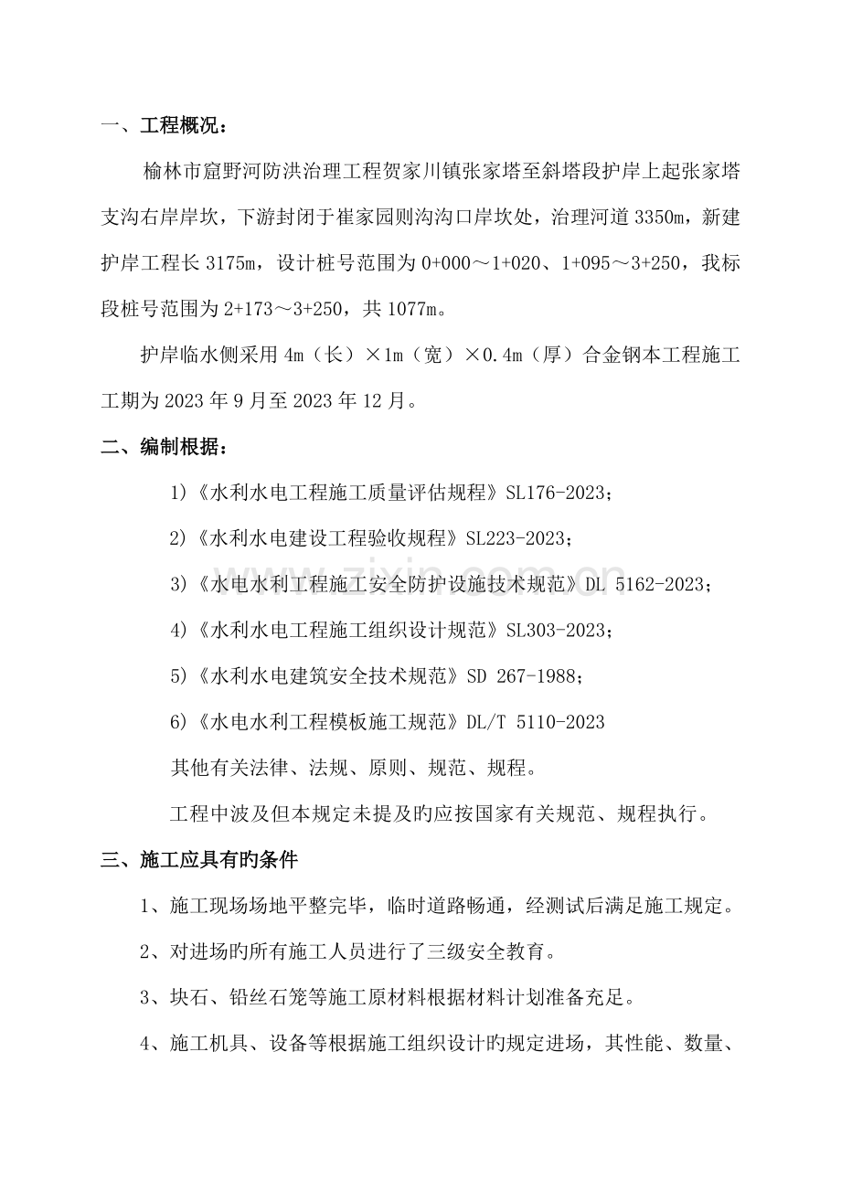 合金钢丝石笼施工方案.doc_第2页