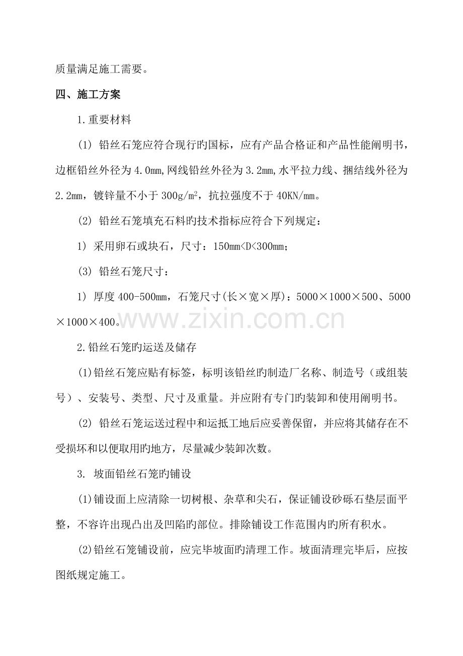 合金钢丝石笼施工方案.doc_第3页