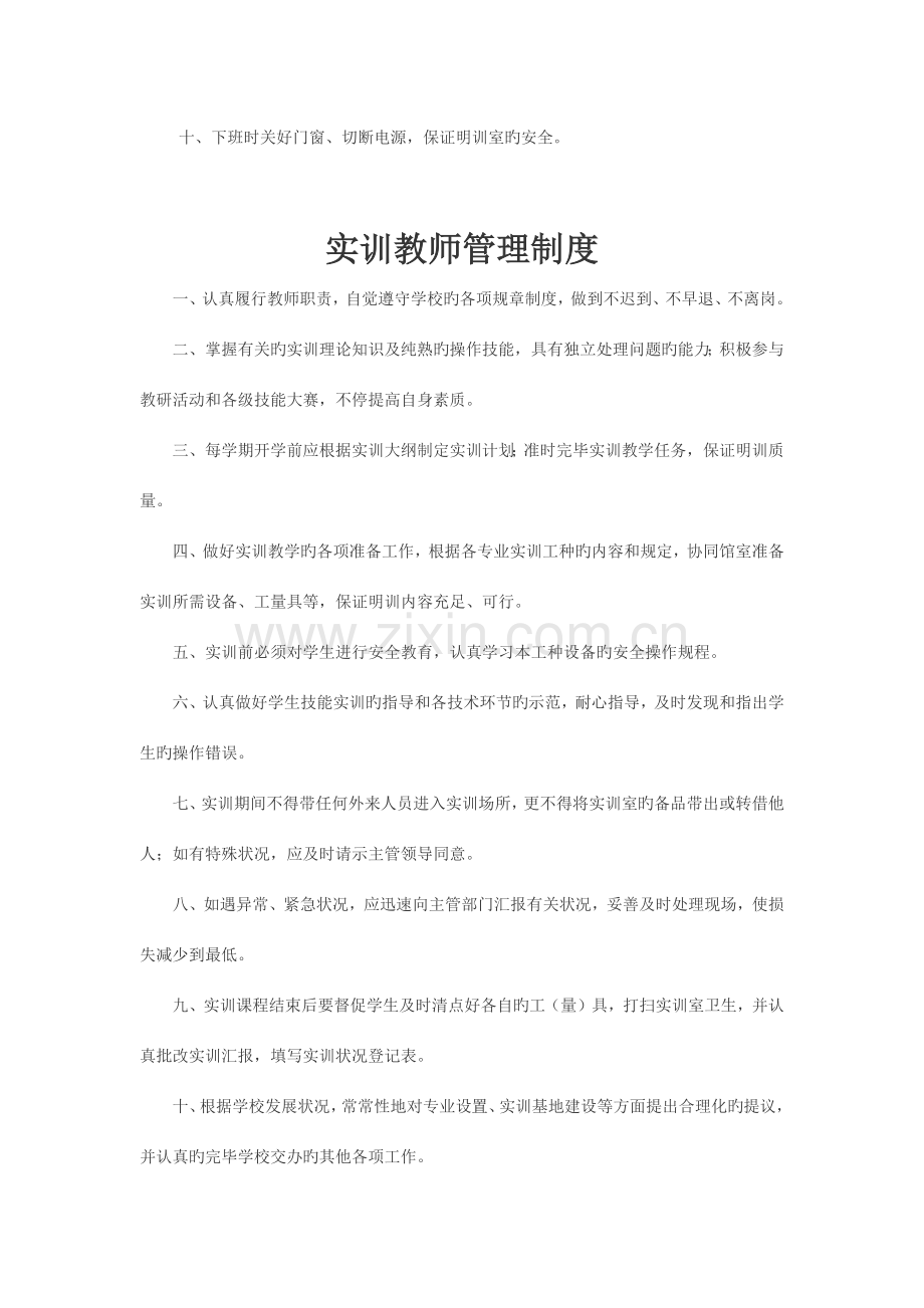 实训管理制度.docx_第3页