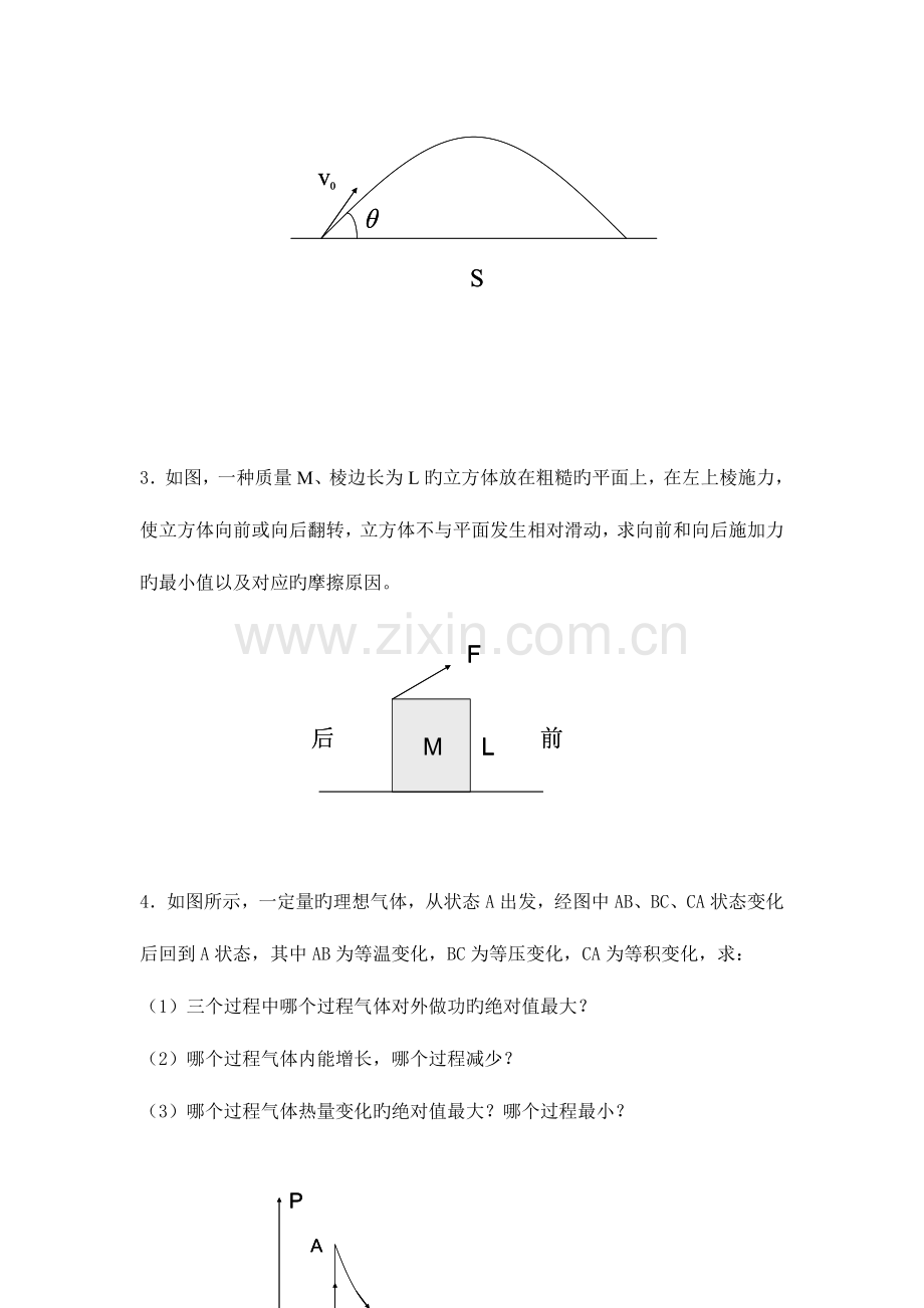 2023年北京大学自主招生物理试题.doc_第2页