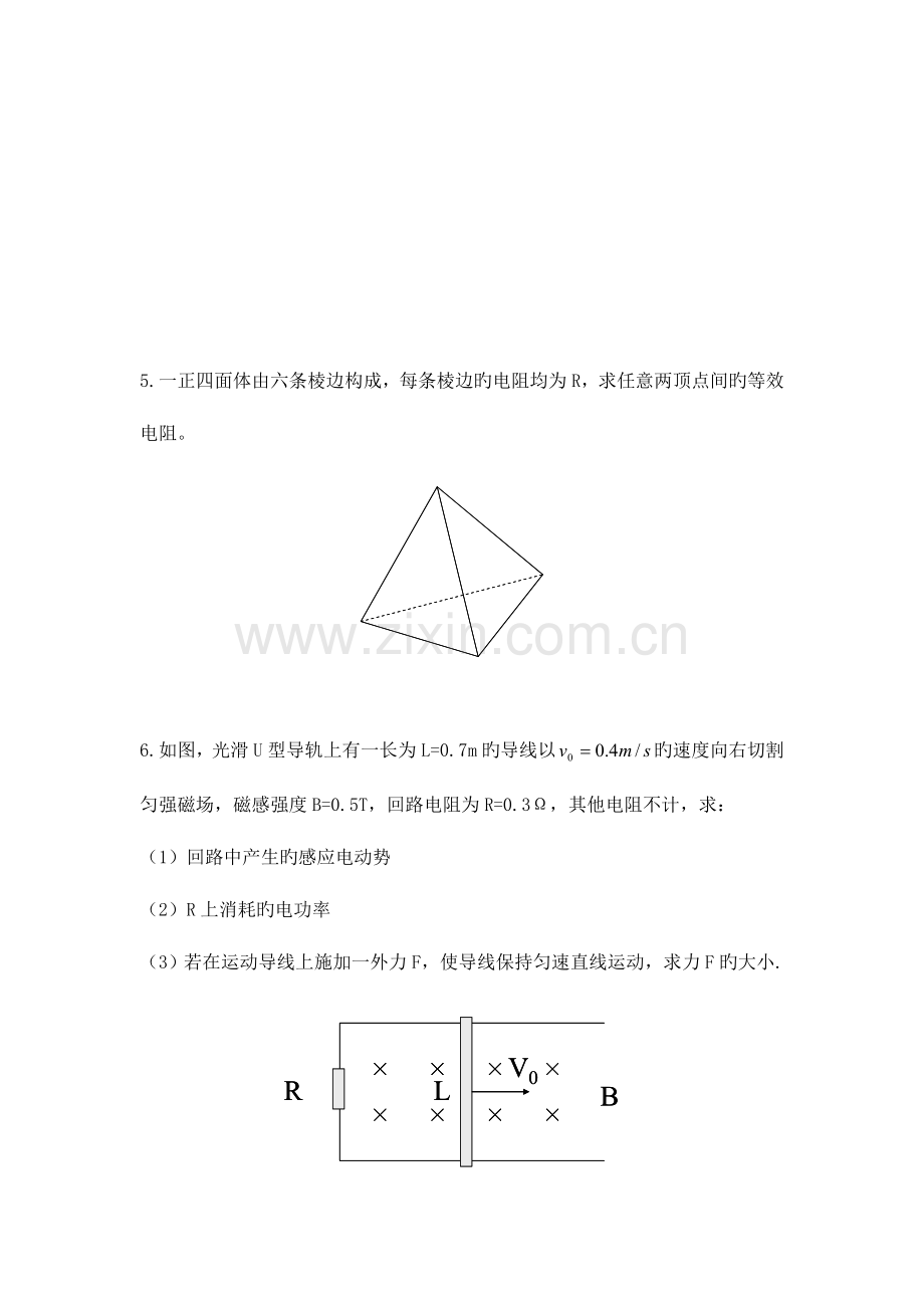 2023年北京大学自主招生物理试题.doc_第3页