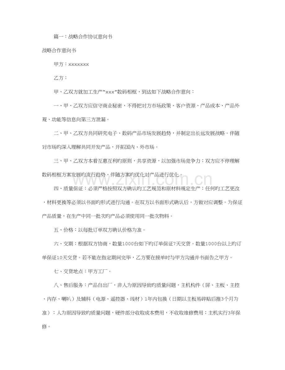 战略合作协议意向书共篇.doc_第1页