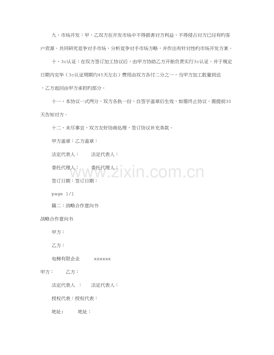 战略合作协议意向书共篇.doc_第2页