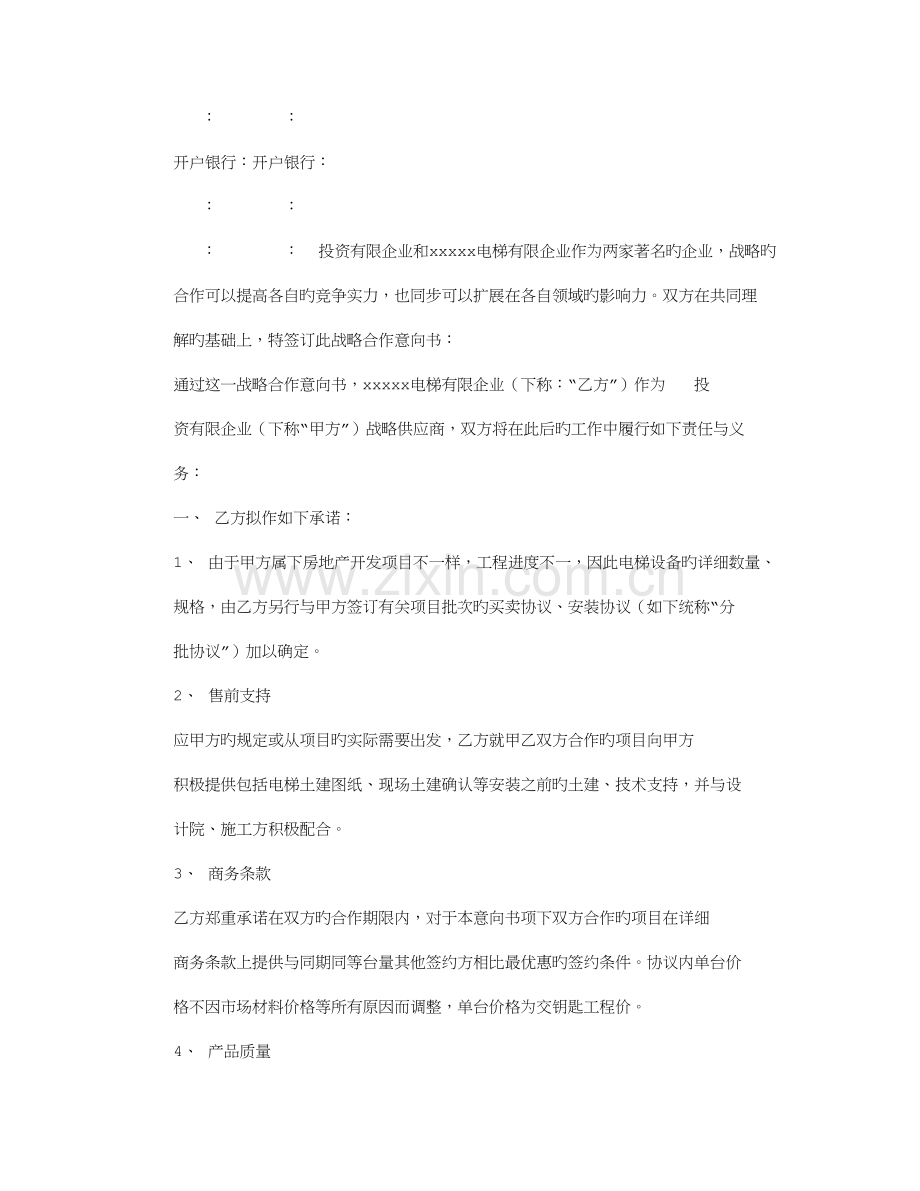 战略合作协议意向书共篇.doc_第3页