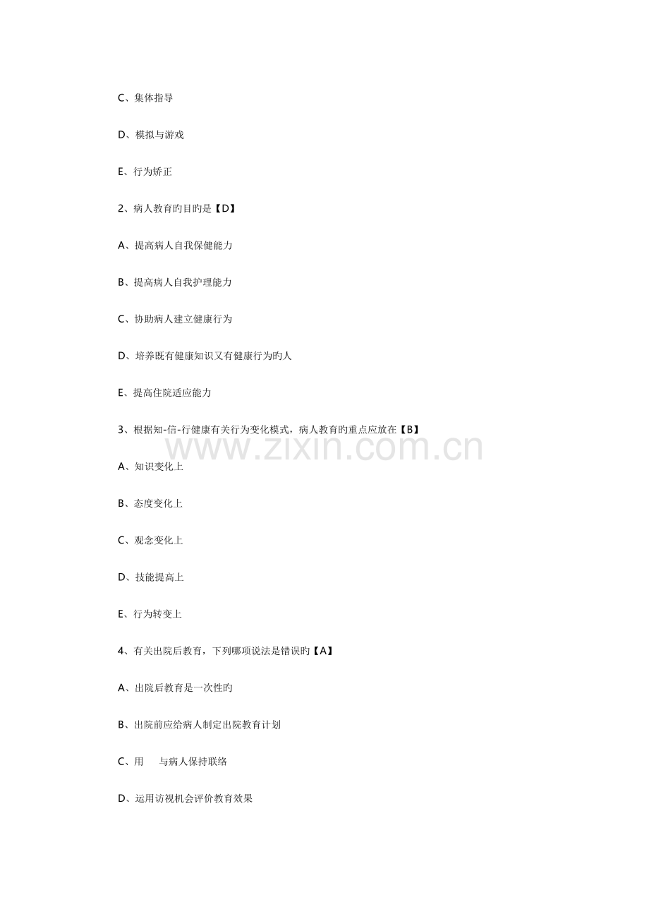 2023年初级护师资格考试全真模拟试题及答案.doc_第2页